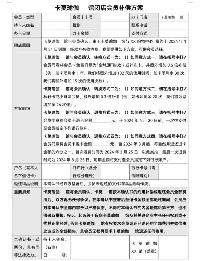 半岛官方网站刚办完卡就“跑路”？知名连锁瑜伽品牌被曝接连关店店长不愿退费上级领导(图4)