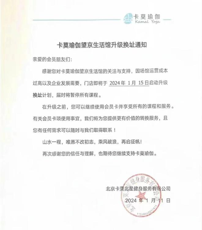 半岛官方网站刚办完卡就“跑路”？知名连锁瑜伽品牌被曝接连关店店长不愿退费上级领导(图3)