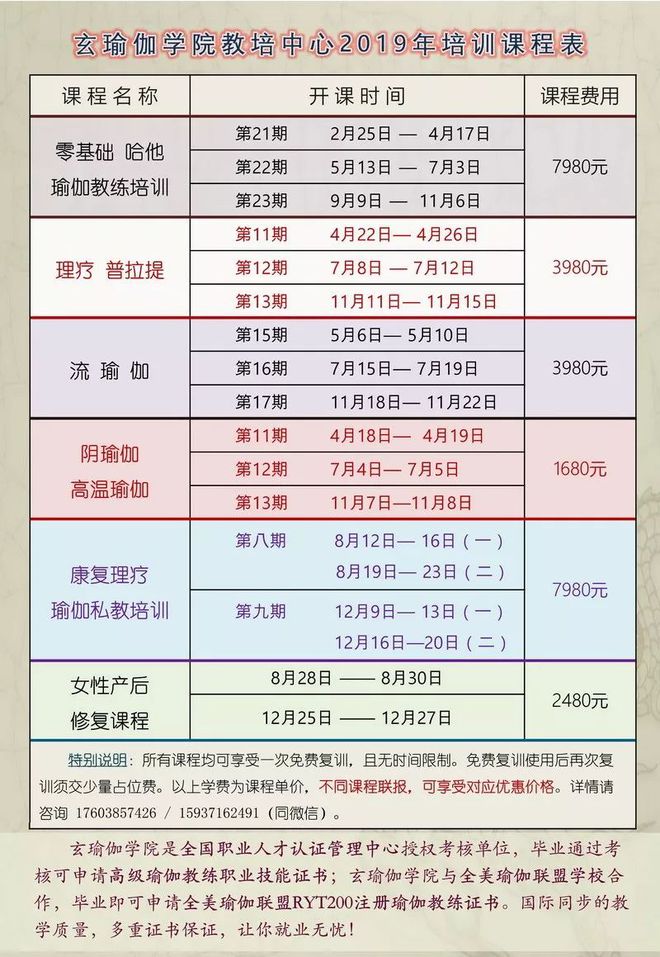 半岛官方网站玄瑜伽学院教培中心2019年瑜伽教练培训课程安排(图4)