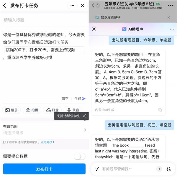 半岛官方网站钉钉全量上线家庭助教和老师助理 推出智能出题、作文批改等多款AI工具(图2)