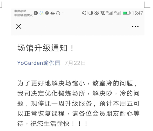 半岛.体育 (中国) 官方网站YoGarden瑜伽园：“装修”变“跑路” 会员会(图1)