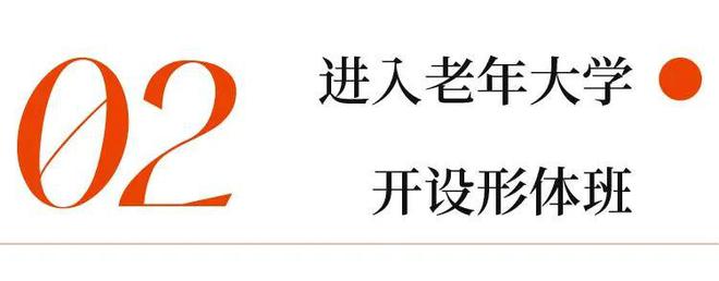 半岛55岁再就业意外走上“顶流”之路 恭喜她不被年龄束缚(图5)