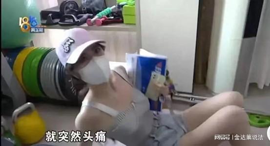 半岛女子花25万元参加瑜伽班做动作倒地脑出血索要赔偿遭拒(图2)