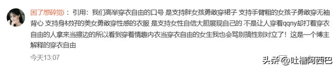 半岛.体育 (中国) 官方网站女网红晒情趣内衣照上热搜后沾沾自喜女孩你的底线呢？(图17)