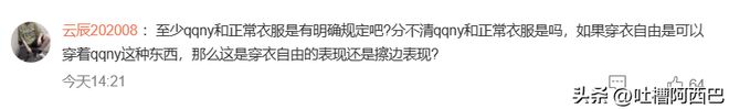 半岛.体育 (中国) 官方网站女网红晒情趣内衣照上热搜后沾沾自喜女孩你的底线呢？(图18)