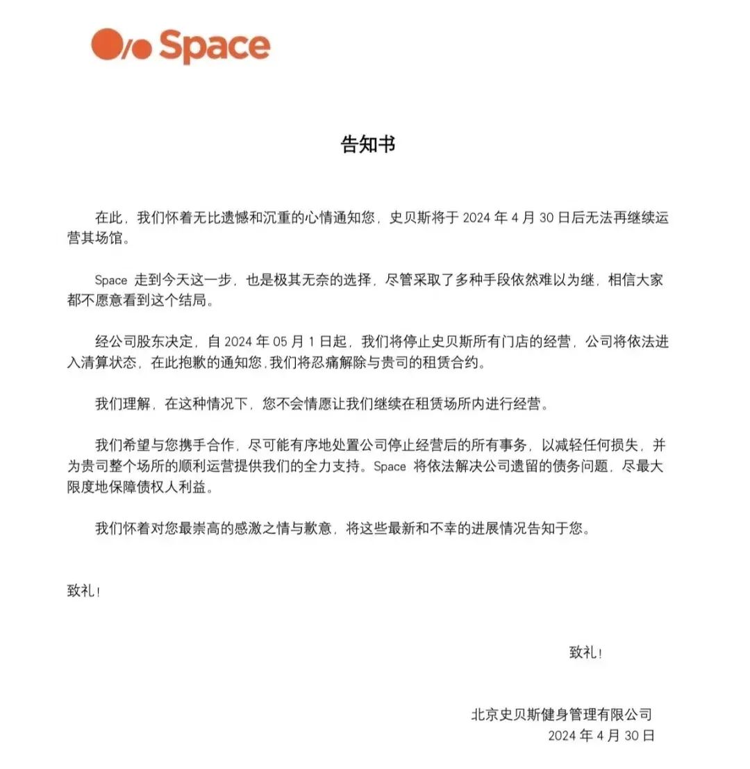 半岛.体育 (中国) 官方网站吴彦祖曾投资的高端健身房Space突然宣布全部门店(图1)