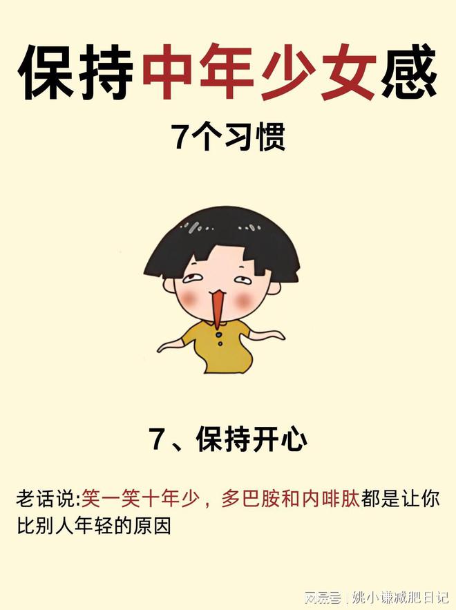 半岛官方网站35岁中年妇女想要保持少女感7个方法简单实用(图7)