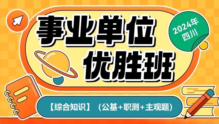 半岛官方网站2024年资阳事业单位全国联考招考公告已发布(图2)