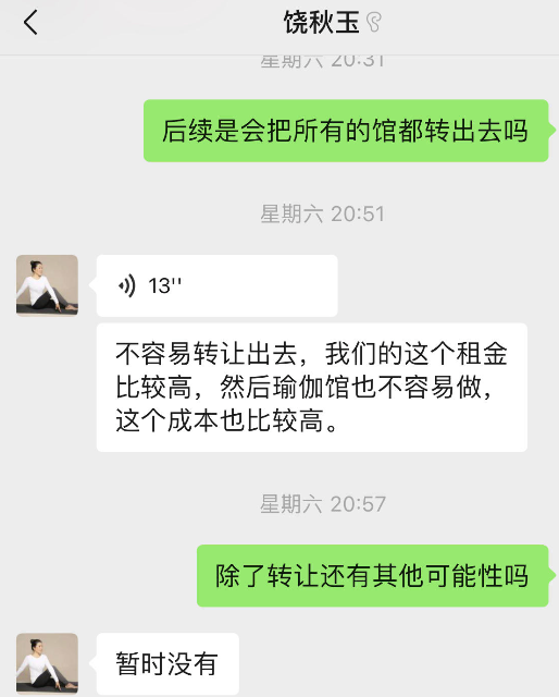 半岛.体育 (中国) 官方网站最大的瑜伽品牌梵音爆雷后续：门店无人“接盘”创始人(图9)