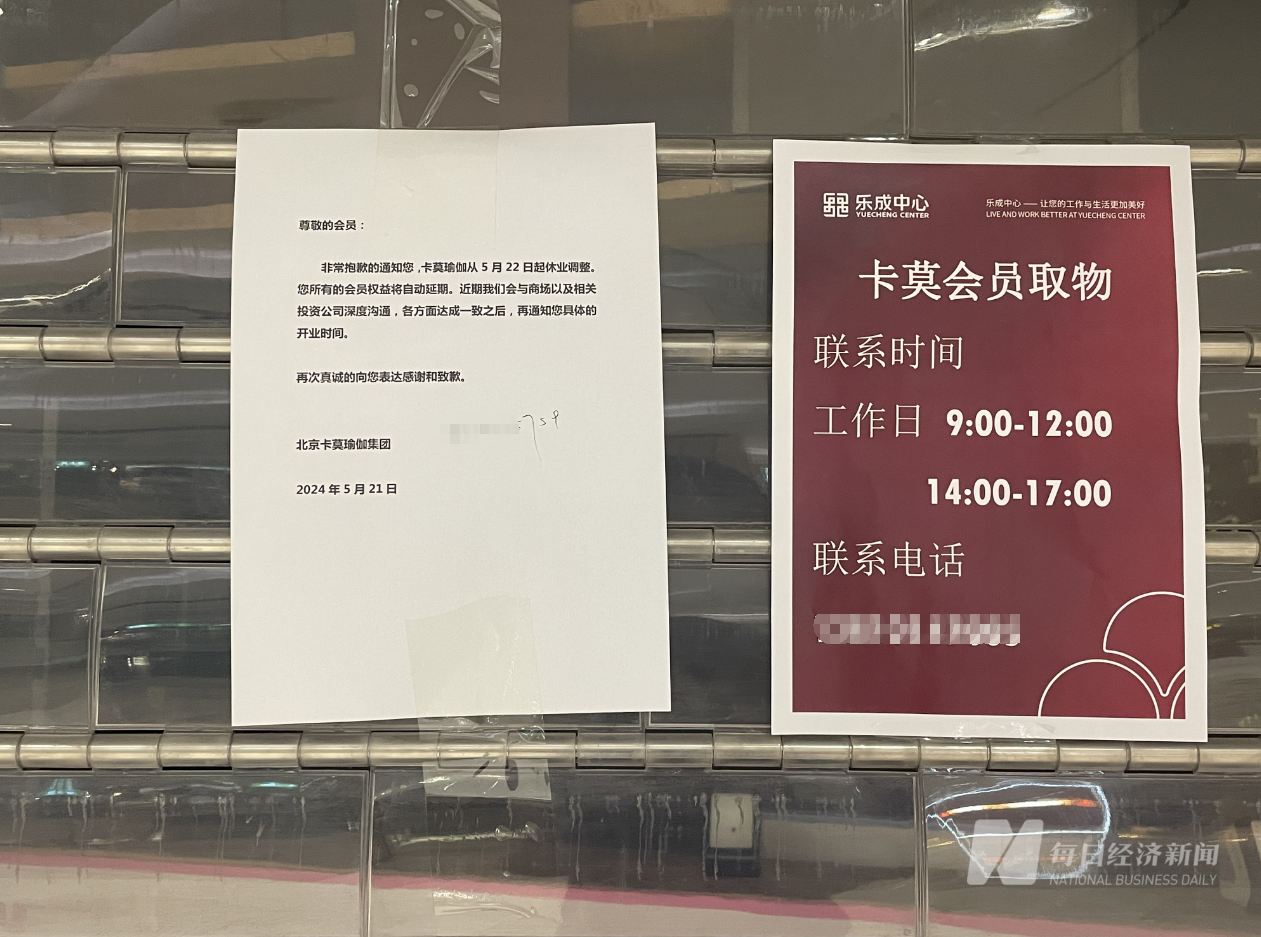 半岛官方网站欠薪、欠费、转卡⋯⋯消失的卡莫瑜伽陷“职业闭店人”疑云连锁机构真能零(图3)