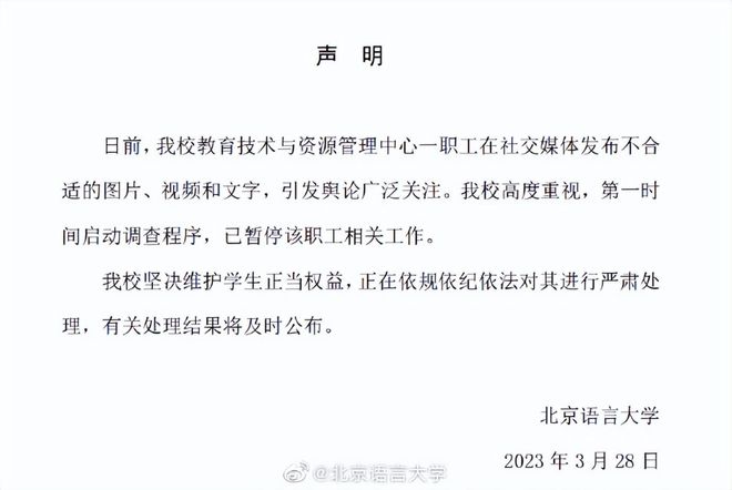 半岛男老师女学生练瑜伽发群称“一个个大腚”学校通报：暂停工作(图3)