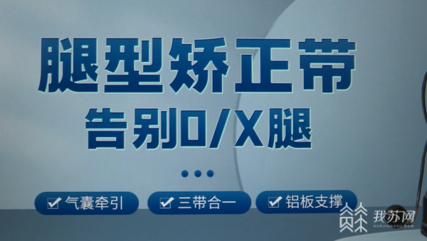 半岛记者调查：“直腿神器”能快速矫正腿型？医生称作用效果有限(图2)