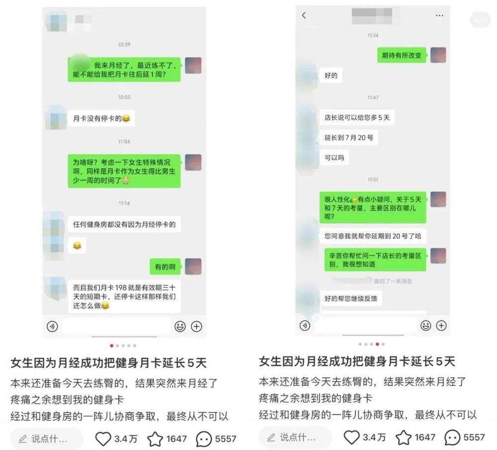 半岛当一家健身房给例假期女性延长一周会籍(图1)