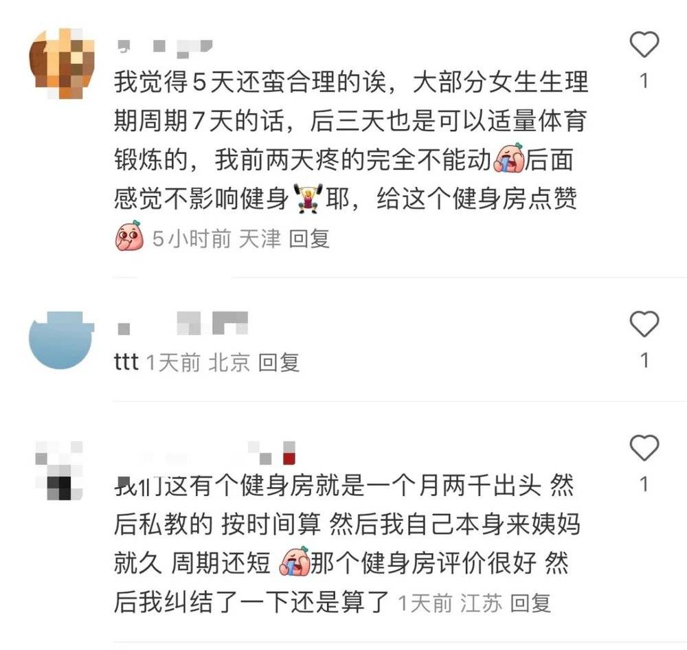 半岛当一家健身房给例假期女性延长一周会籍(图2)