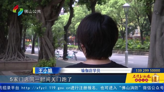 半岛.体育 (中国) 官方网站佛山某连锁瑜伽馆突然闭店学员胜诉仍无法退款(图4)