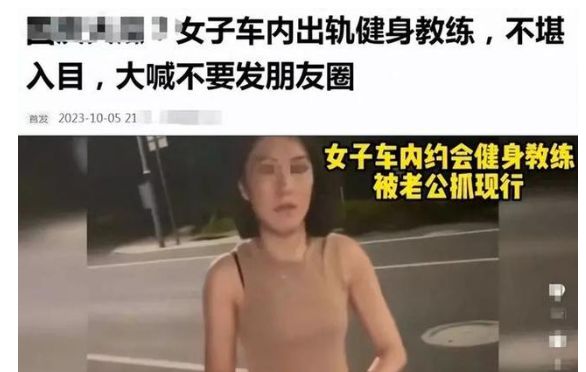 半岛妻子与私人健身教练车内出轨被丈夫录下照片视频流出！(图1)