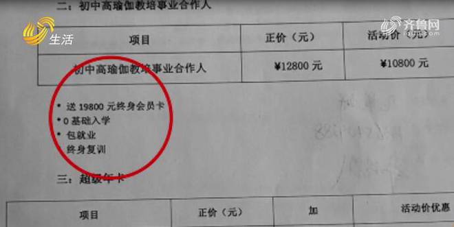 半岛青岛：9800元买瑜伽课 课没上完瑜伽馆关了门(图2)