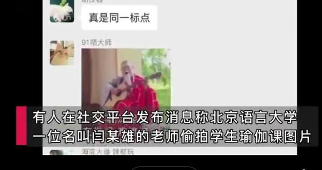 半岛大学老师女学生练瑜伽还发到大群YY引发众怒(图2)