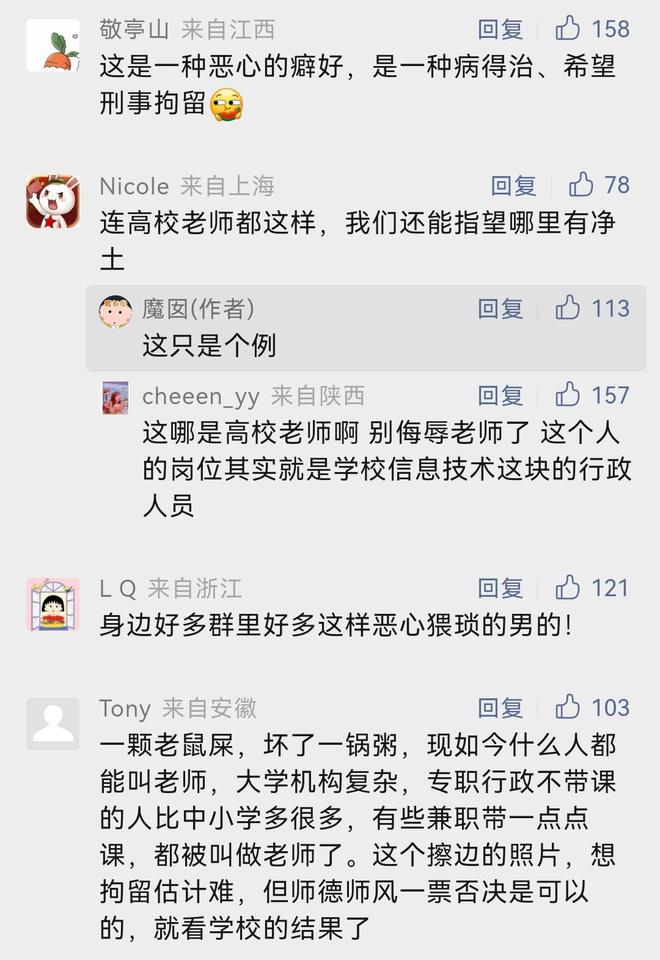 半岛大学老师女学生练瑜伽还发到大群YY引发众怒(图4)