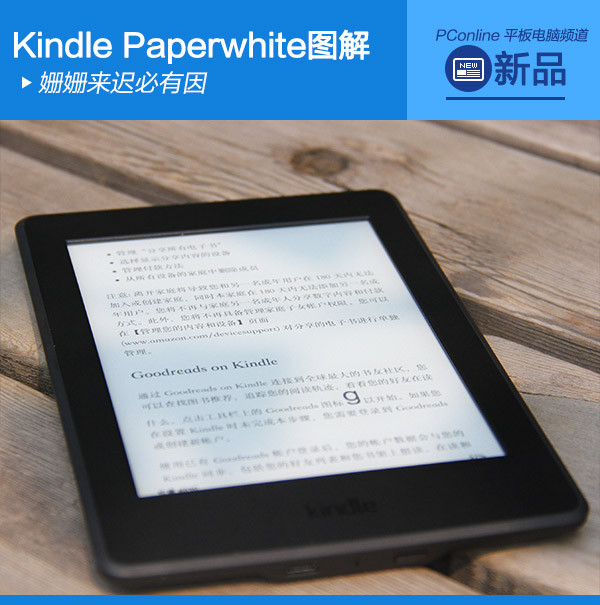 半岛姗姗来迟必有因 Kindle Paperwhite图解(图1)