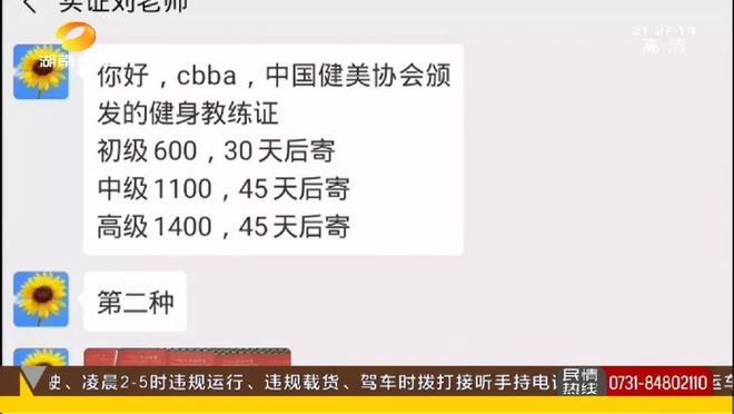 半岛你的健身教练靠谱吗？健身行业内幕揭秘！7天培训or直接在网上买证就能成为健身(图11)