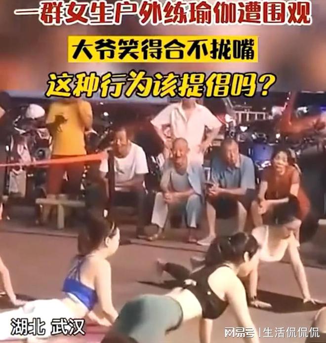 半岛女子们户外练瑜伽遭围观大爷笑得合不拢嘴：起码可以多活10年(图2)