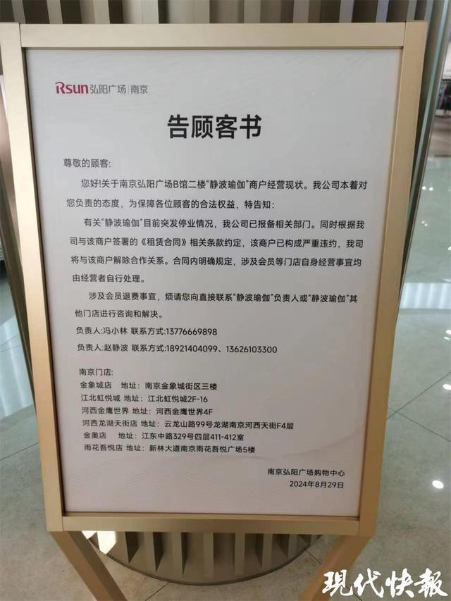 半岛快快帮｜南京静波瑜伽14家门店关门会员、员工的损失怎么办？(图4)