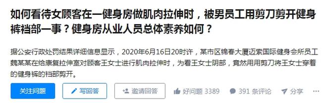 半岛官方网站摸胸、捏臀、猥亵健身房私教大曝光：太恶心了！(图9)