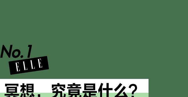 半岛.体育 (中国) 官方网站明星们都开始冥想了这是什么新流行？(图5)