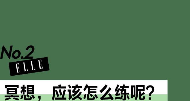 半岛.体育 (中国) 官方网站明星们都开始冥想了这是什么新流行？(图9)