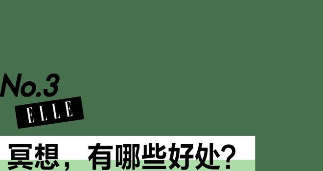 半岛.体育 (中国) 官方网站明星们都开始冥想了这是什么新流行？(图11)