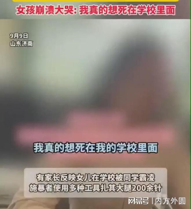 半岛.体育 (中国) 官方网站震惊！女生校服全是孔同学竟用锥子扎218针(图6)