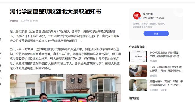 半岛2020年湖北高考状元725分：语文成绩十年难遇7岁豪言结果成真(图14)