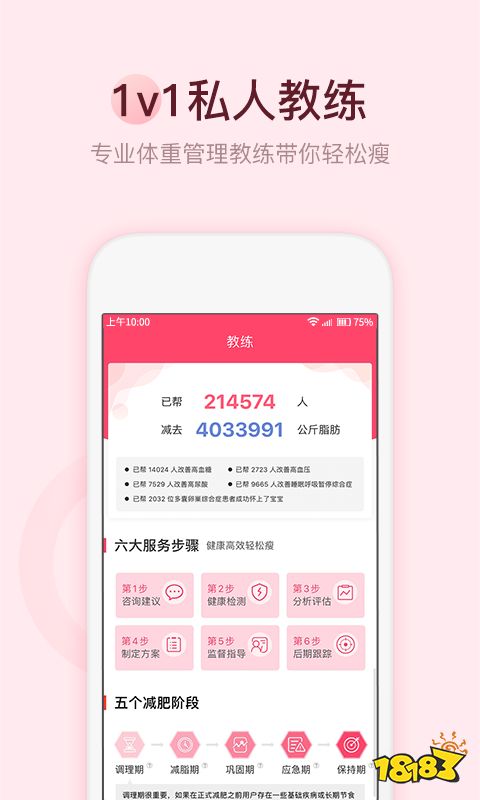 半岛官方网站减肥app软件用最热门的十款减肥app软件(图2)