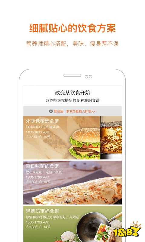 半岛官方网站减肥app软件用最热门的十款减肥app软件(图9)