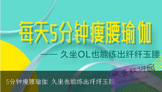 半岛.体育 (中国) 官方网站每日瑜伽电脑版 v762官方pc版(图1)